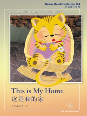 cover image of This is My Home 这是我的家